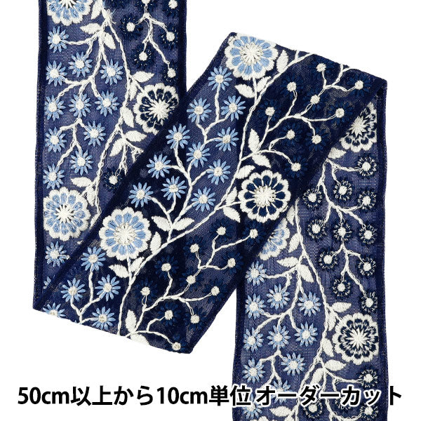 【数量5から】 手芸ブレード 『2025 インド刺繍ブレード 約8.5cm幅 ブルー M-853-#9』