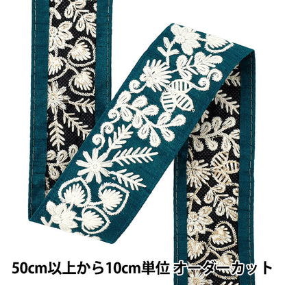 【数量5から】 手芸ブレード 『2025 インド刺繍ブレード 約4.5cm幅 グリーン×ホワイトM-1317-A』