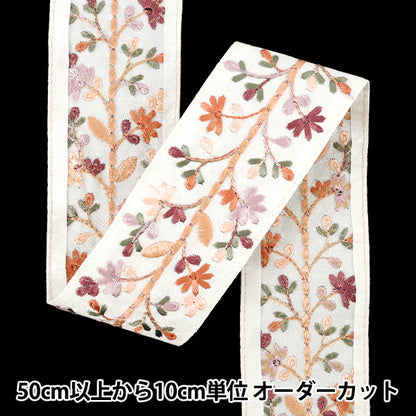 【数量5から】 手芸ブレード 『2025 インド刺繍ブレード 約5.5cm幅 ホワイト×オレンジ M-1400-G』