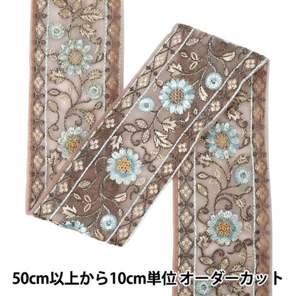 【数量5から】 手芸ブレード 『2025 インド刺繍ブレード 約6.5cm幅 ベージュ×ブルー M-1461-H』