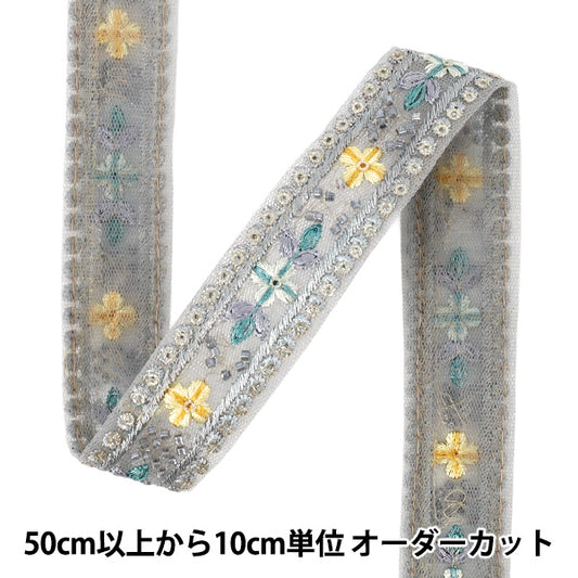[数量从5起] 手工艺品饰边 "2025 印度刺绣饰边 约2.5cm宽灰色M-1464-G"