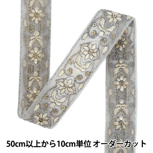 【数量5から】 手芸ブレード 『2025インド刺繍ブレード 約2.5cm幅 グレー×ホワイト M-1022D』