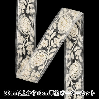 【数量5から】 手芸ブレード 『2025インド刺繍ブレード 約3.2cm幅 ホワイト×ホワイト M-1091A』