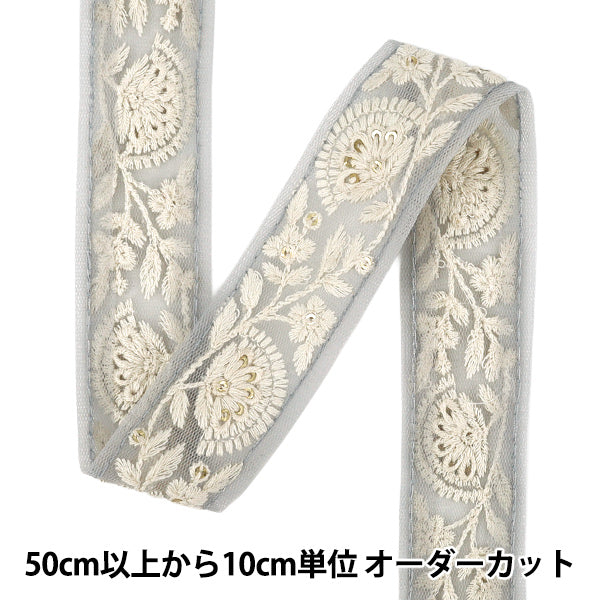 【数量5から】 手芸ブレード 『2025インド刺繍ブレード 約3.2cm幅 グレー×ホワイト M-1091C』