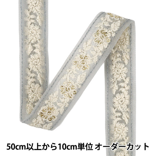 【数量5から】 手芸ブレード 『2025インド刺繍ブレード 約2.5cm幅 グレー×ホワイト M-1097A』