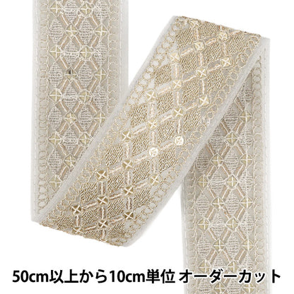 【数量5から】 手芸ブレード 『2025インド刺繍ブレード 約4.7cm幅 グレー×ベージュ M-1334D』