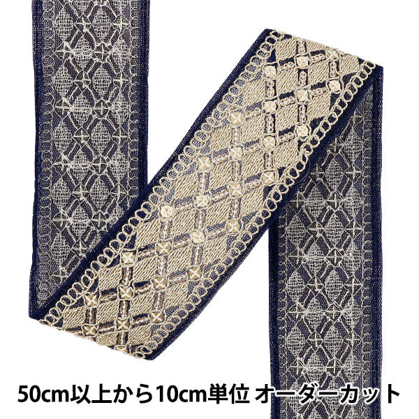 【数量5から】 手芸ブレード 『2025インド刺繍ブレード 約4.8cm幅 ネイビー×ゴールド M-1334I』