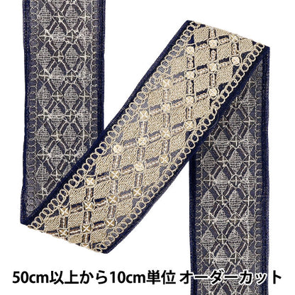 【数量5から】 手芸ブレード 『2025インド刺繍ブレード 約4.8cm幅 ネイビー×ゴールド M-1334I』