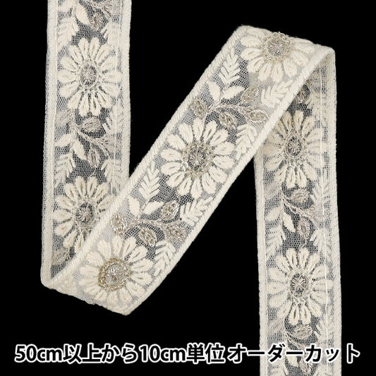【数量5から】 手芸ブレード 『2025インド刺繍ブレード 約3cm幅 ホワイト M-1449A』