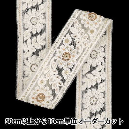 【数量5から】 手芸ブレード 『2025インド刺繍ブレード 約5cm幅 ホワイト 48332C』
