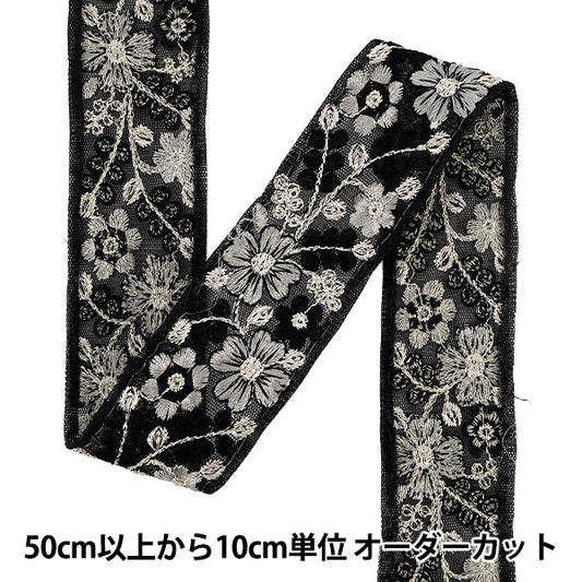 【数量5から】 手芸ブレード 『2025インド刺繍ブレード 約4cm幅 ブラック M-1374D』