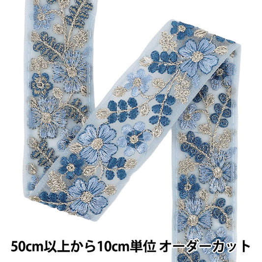 【数量5から】 手芸ブレード 『2025インド刺繍ブレード 約4cm幅 ブルー M-1374E』