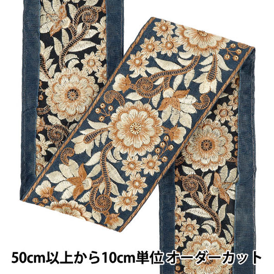 【数量5から】 手芸ブレード 『2022インド刺繍ブレード 約8cm幅 ブルー×ベージュ 107C』