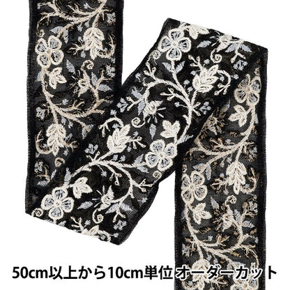 【数量5から】 手芸ブレード 『2025インド刺繍ブレード 約5.5cm幅 ブラック M-1323C』