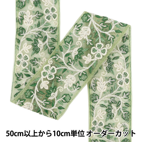 [Quantity from 5] HandicraftsTrim "2025 indian embroideryTrim Approximately 5.5cm width Green M-1323G"