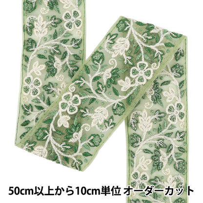 [Quantity from 5] HandicraftsTrim "2025 indian embroideryTrim Approximately 5.5cm width Green M-1323G"