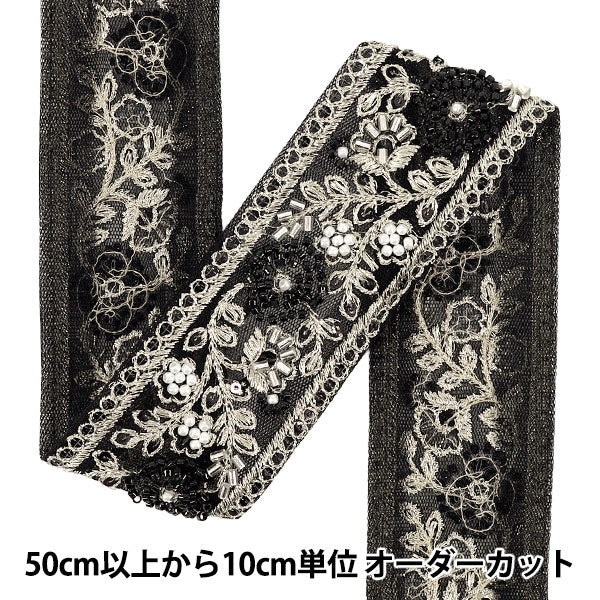 【数量5から】 手芸ブレード 『2025インド刺繍ブレード 約5cm幅 ブラック×ホワイト 48346A』