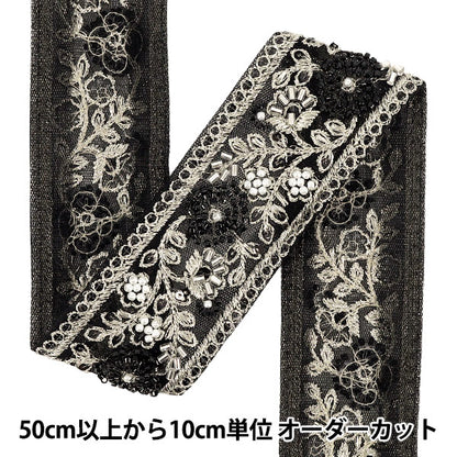 【数量5から】 手芸ブレード 『2025インド刺繍ブレード 約5cm幅 ブラック×ホワイト 48346A』