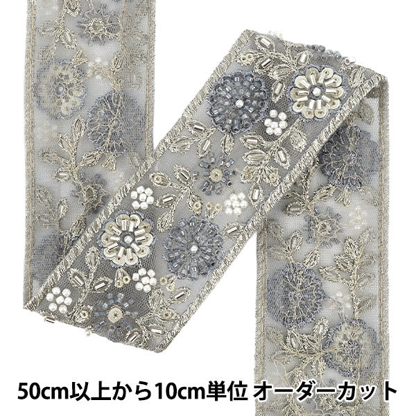 【数量5から】 手芸ブレード 『2025インド刺繍ブレード 約5cm幅 グレー×ホワイト 48363H』