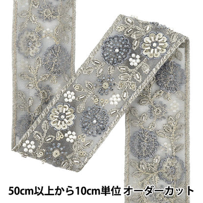 【数量5から】 手芸ブレード 『2025インド刺繍ブレード 約5cm幅 グレー×ホワイト 48363H』