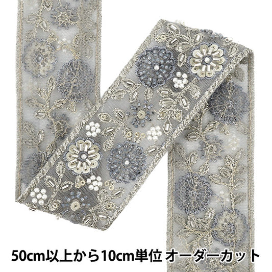 [数量从5起] 手工艺品饰边 『2025印度刺绣饰边 约5厘米宽灰色x白色48363H”