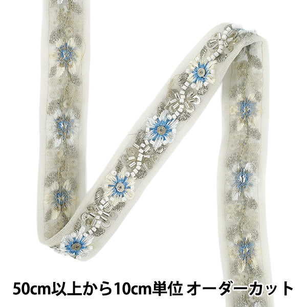【数量5から】 手芸ブレード 『2025インド刺繍ブレード 約2.5cm幅 ホワイト×ブルー M-1479K』