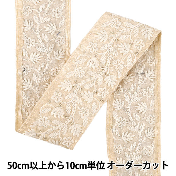 【数量5から】 手芸ブレード 『2025インド刺繍ブレード 約5.8cm幅 ベージュ×ホワイト M-5004K』