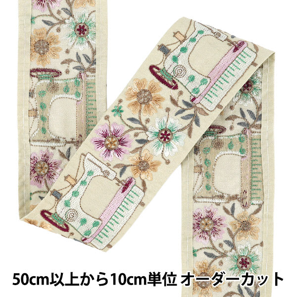 【数量5から】 手芸ブレード 『2025インド刺繍ブレード 約6.3cm幅 ベージュ×グリーン M-5015C』