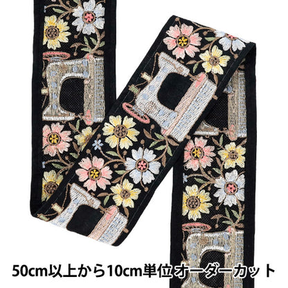 【数量5から】 手芸ブレード 『2025インド刺繍ブレード 約6.3cm幅 ブラック×ブルー M-5015G』