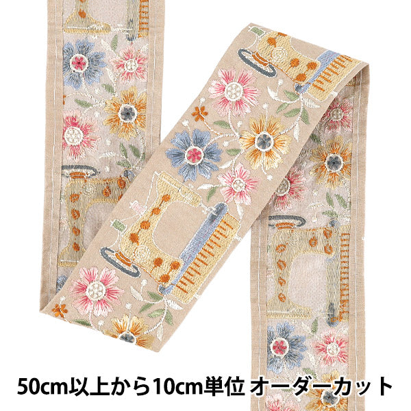 【数量5から】 手芸ブレード 『2025インド刺繍ブレード 約6.3cm幅 ブラウン×グレー M-5015H』