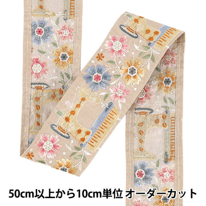 【数量5から】 手芸ブレード 『2025インド刺繍ブレード 約6.3cm幅 ブラウン×グレー M-5015H』
