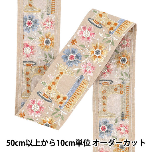 [数量从5起] 手工艺品饰边 『2025印度刺绣饰边 约 6.3 厘米宽 棕色 x 灰色 M-5015H”