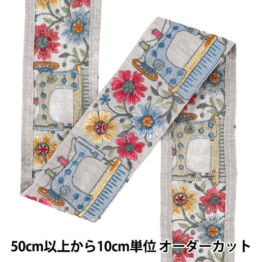 【数量5から】 手芸ブレード 『2025インド刺繍ブレード 約6.4cm幅 グレー M-5015D』