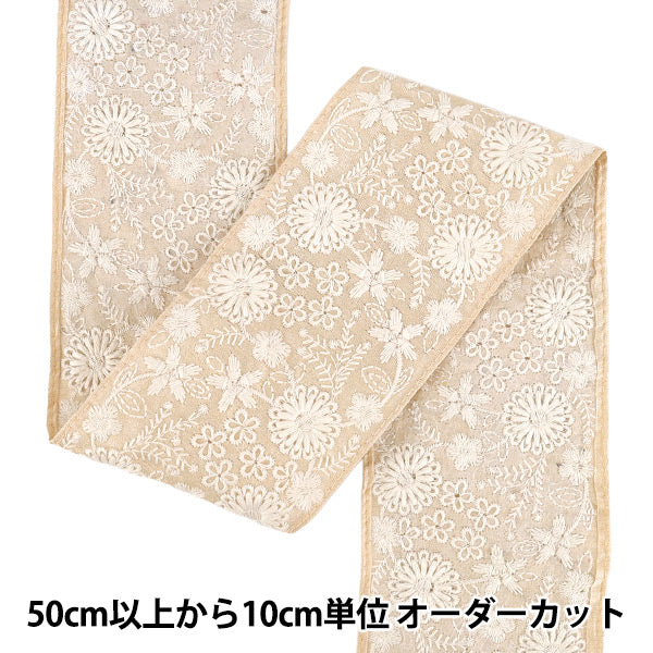 【数量5から】 手芸ブレード 『2025インド刺繍ブレード 約9cm幅 ベージュ×ホワイト M-5027K』