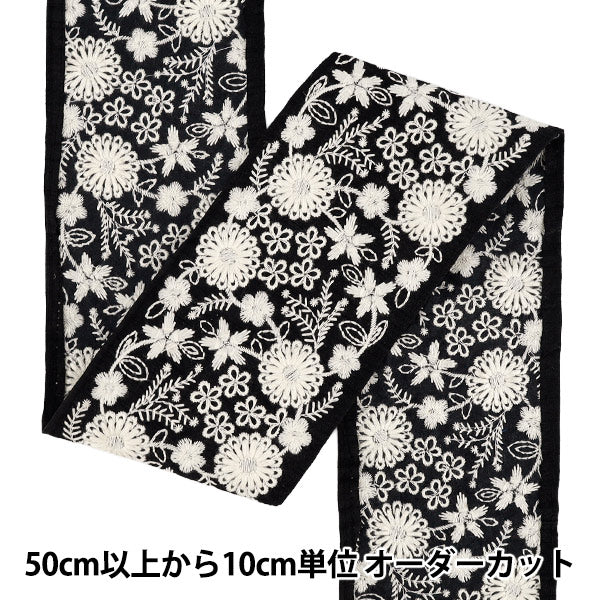 [Quantity from 5] HandicraftsTrim "2025 indian embroideryTrim Approximately 9cm width Black x White M-5027L"