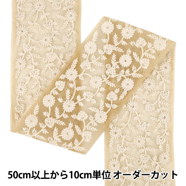 【数量5から】 手芸ブレード 『2025インド刺繍ブレード 約9cm幅 ベージュ×ホワイト M-5030C』