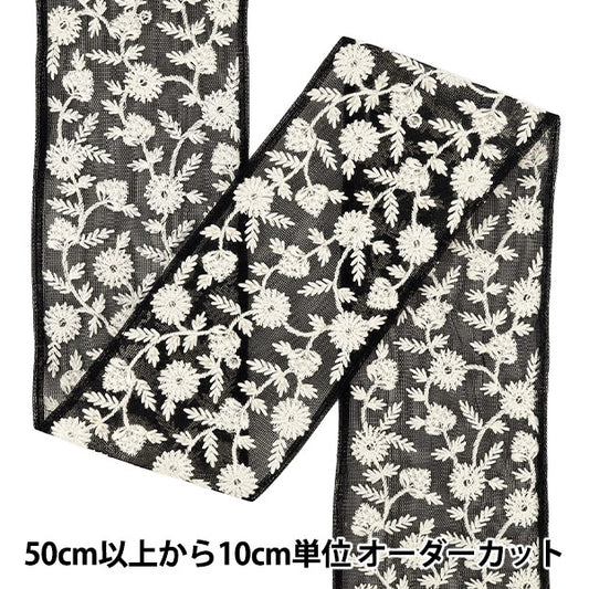[数量从5起] 手工艺品饰边 『2025印度刺绣饰边 约9厘米宽黑色x白色M-5030D”