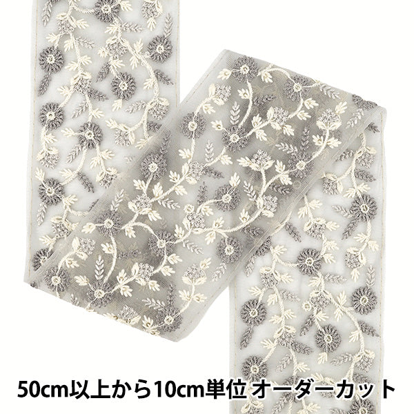 【数量5から】 手芸ブレード 『2025インド刺繍ブレード 約9cm幅 グレー×グレー M-5030Q』