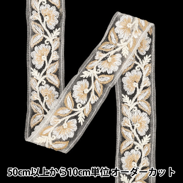 【数量5から】 手芸ブレード 『2025インド刺繍ブレード 約3.8cm幅 ホワイト×ブラウン M-5033U』