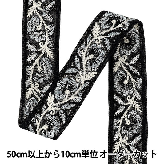 【数量5から】 手芸ブレード 『2025インド刺繍ブレード 約3.3cm幅 ブラック M-5033Q』