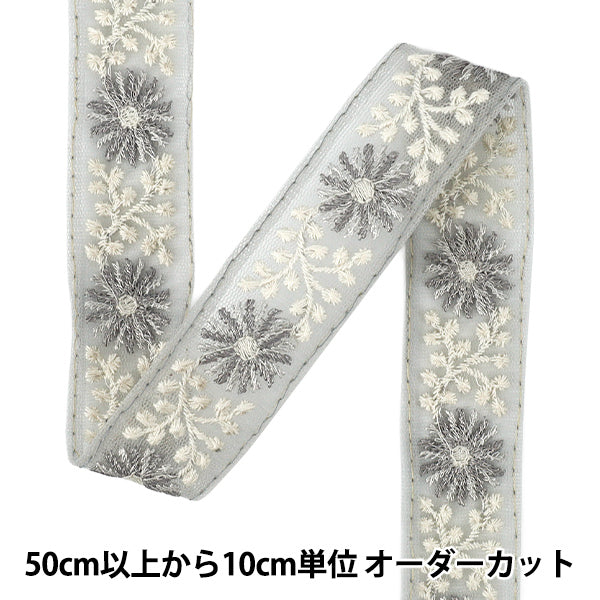 【数量5から】 手芸ブレード 『2025インド刺繍ブレード 約3cm幅 グレー M-5031B』