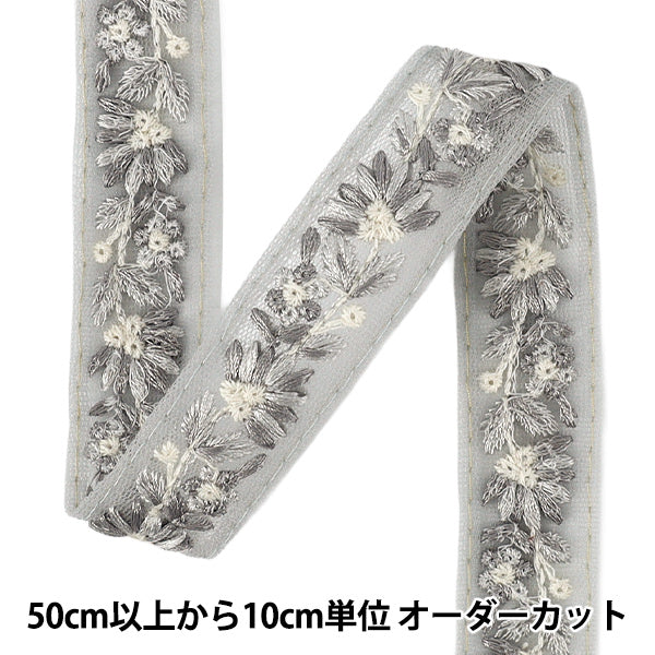 【数量5から】 手芸ブレード 『2025インド刺繍ブレード 約2cm幅 グレー M-5032B』