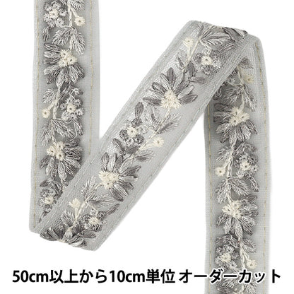 【数量5から】 手芸ブレード 『2025インド刺繍ブレード 約2cm幅 グレー M-5032B』