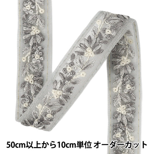 【数量5から】 手芸ブレード 『2025インド刺繍ブレード 約2cm幅 グレー M-5032B』
