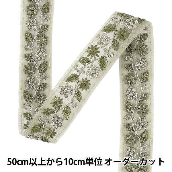 【数量5から】 手芸ブレード 『2025インド刺繍ブレード 約2.5cm幅 グリーン M-5079D』
