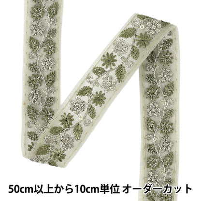 【数量5から】 手芸ブレード 『2025インド刺繍ブレード 約2.5cm幅 グリーン M-5079D』