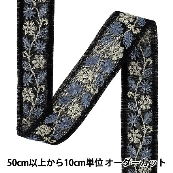 【数量5から】 手芸ブレード 『2025インド刺繍ブレード 約2.5cm幅 ブラック M-5079L』