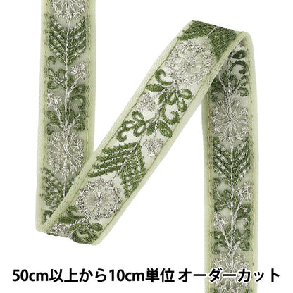 【数量5から】 手芸ブレード 『2025インド刺繍ブレード 約2cm幅 グリーン M-5081K』