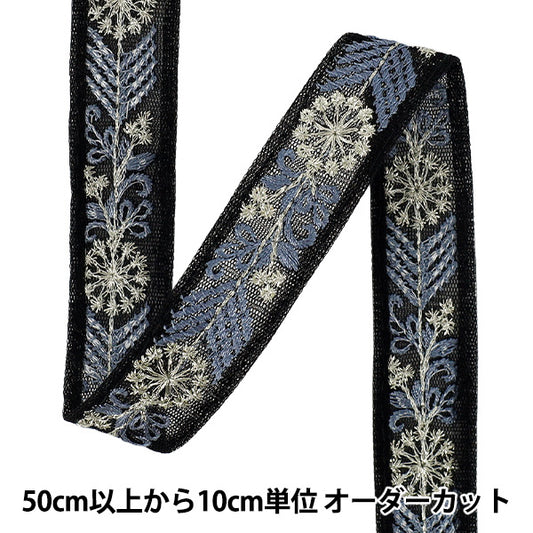 【数量5から】 手芸ブレード 『2025インド刺繍ブレード 約2cm幅 ブラック M-5081L』