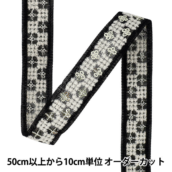 【数量5から】 手芸ブレード 『2025インド刺繍ブレード 約2cm幅 ブラック×ホワイト M-5092M』